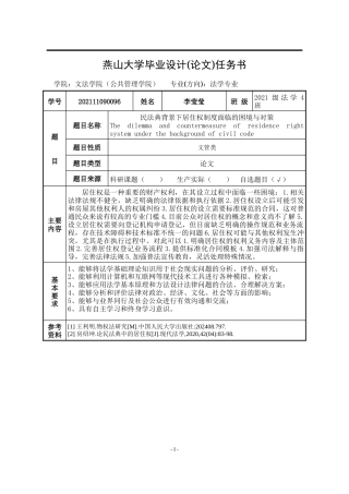25年WP法学 民法典背景下居住权制度面临的困境与对策8.95-AI12.72-约30185字符.doc
