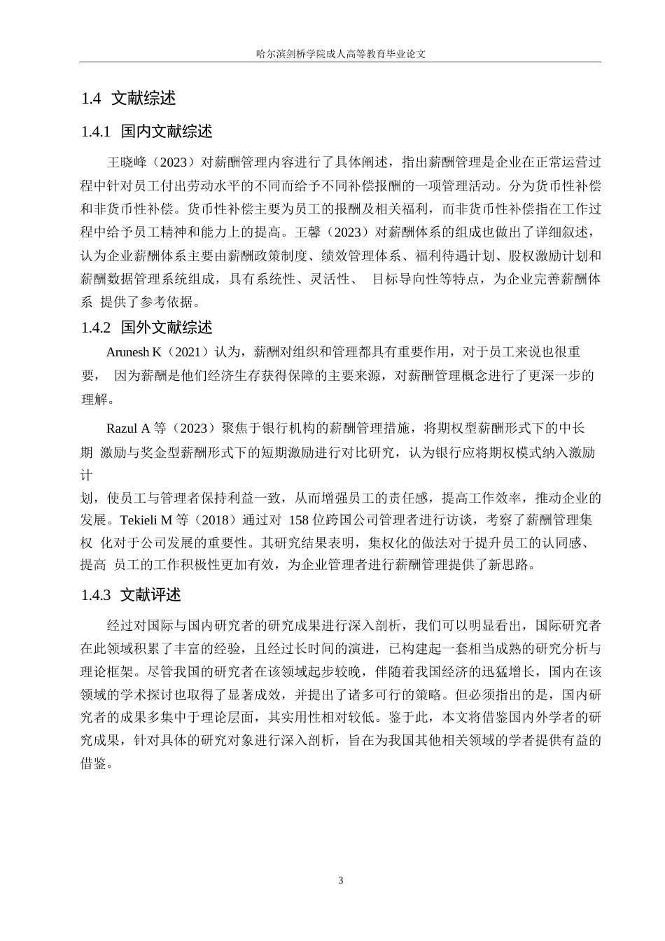 25年WP企牛网络科技公司薪酬管理问题及对策研究0-约11011字符.docx_第7页