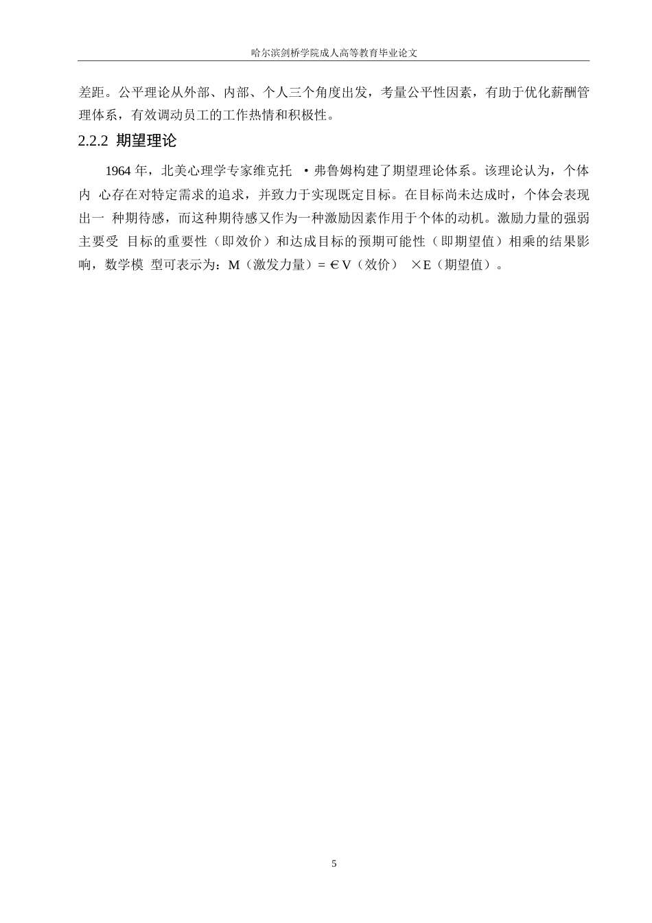 25年WP企牛网络科技公司薪酬管理问题及对策研究0-约11011字符.docx_第9页