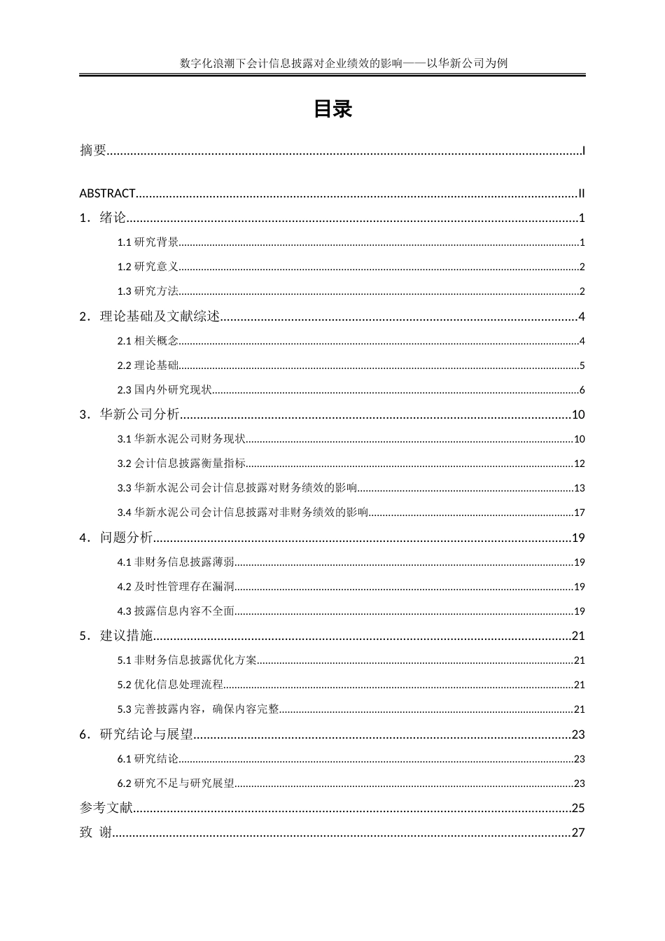 25年WP会计学-数字化浪潮下会计信息批露对企业绩效的影响26.280-17525.doc_第1页