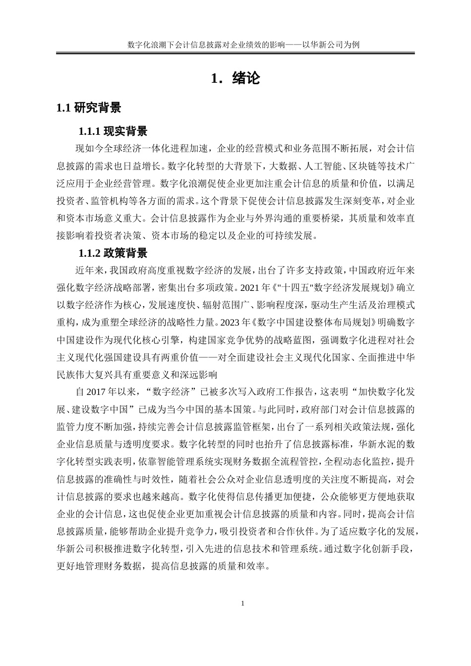 25年WP会计学-数字化浪潮下会计信息批露对企业绩效的影响26.280-17525.doc_第6页