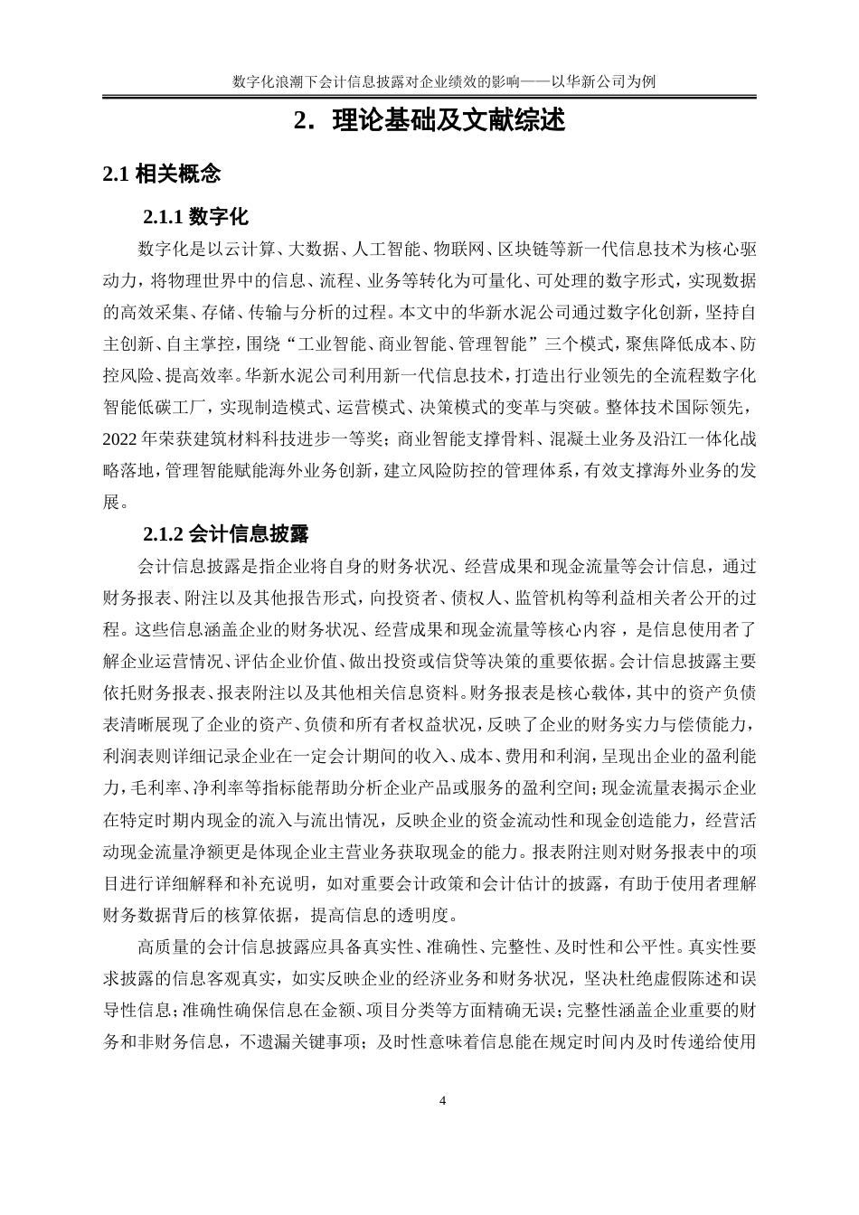 25年WP会计学-数字化浪潮下会计信息批露对企业绩效的影响26.280-17525.doc_第9页