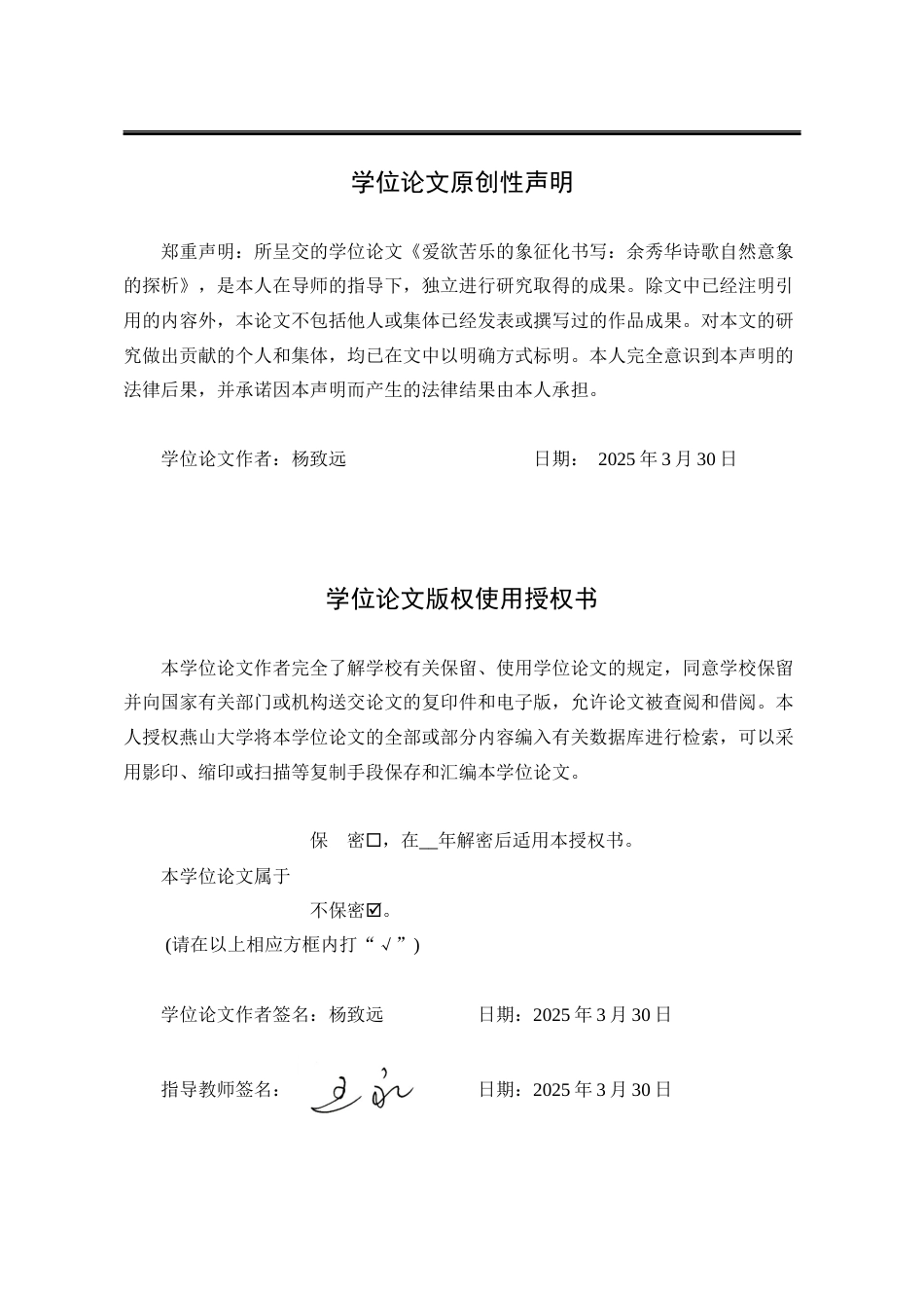 25年WP汉语言文学 爱欲苦乐的象征化书写：余秀华诗歌自然意象的探析9.51-AI5.69-约21783字符.docx_第2页