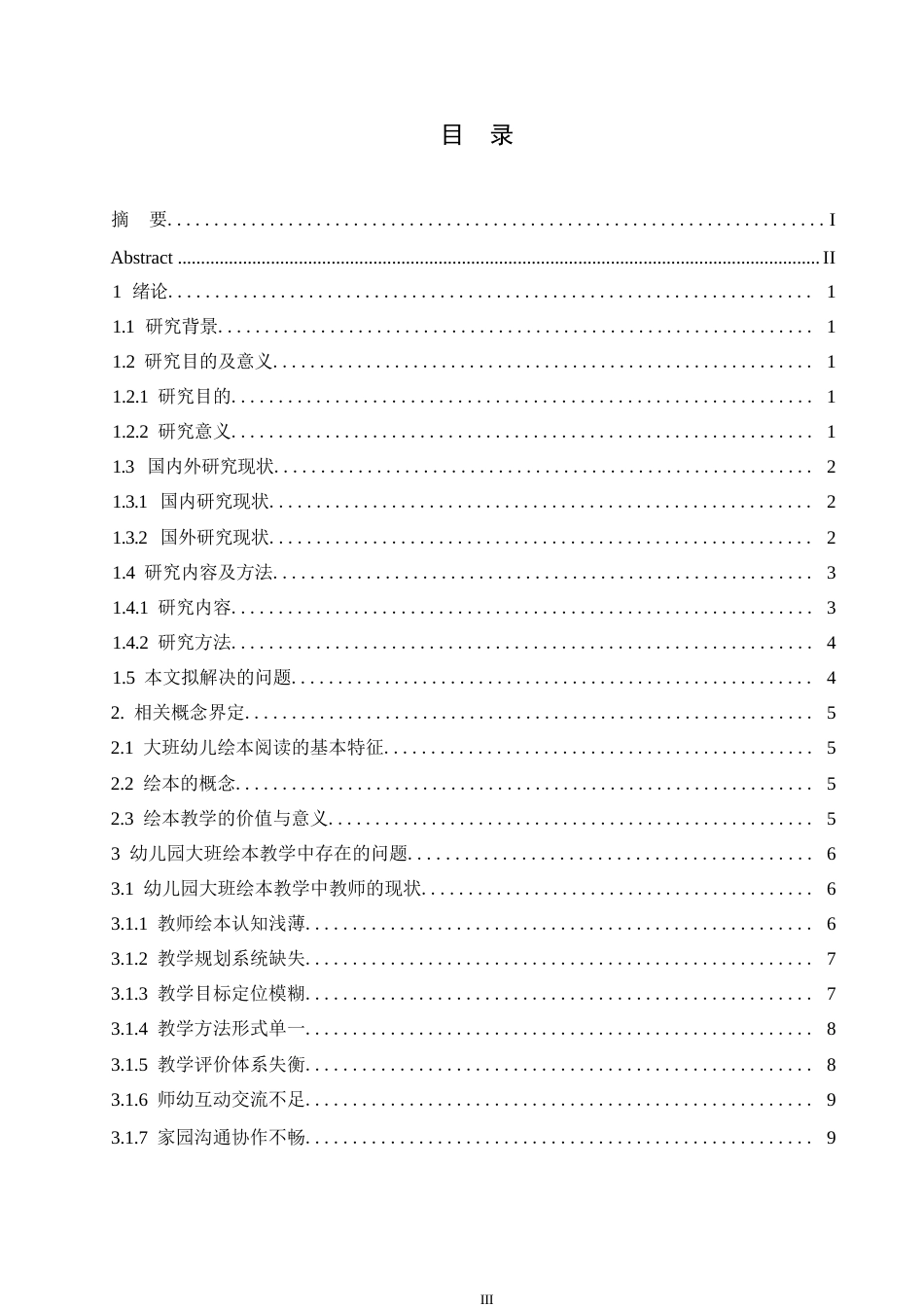 25年WP学前教育-幼儿园大班绘本教学中存在的问题及解决策略-8.490-14831.docx_第4页