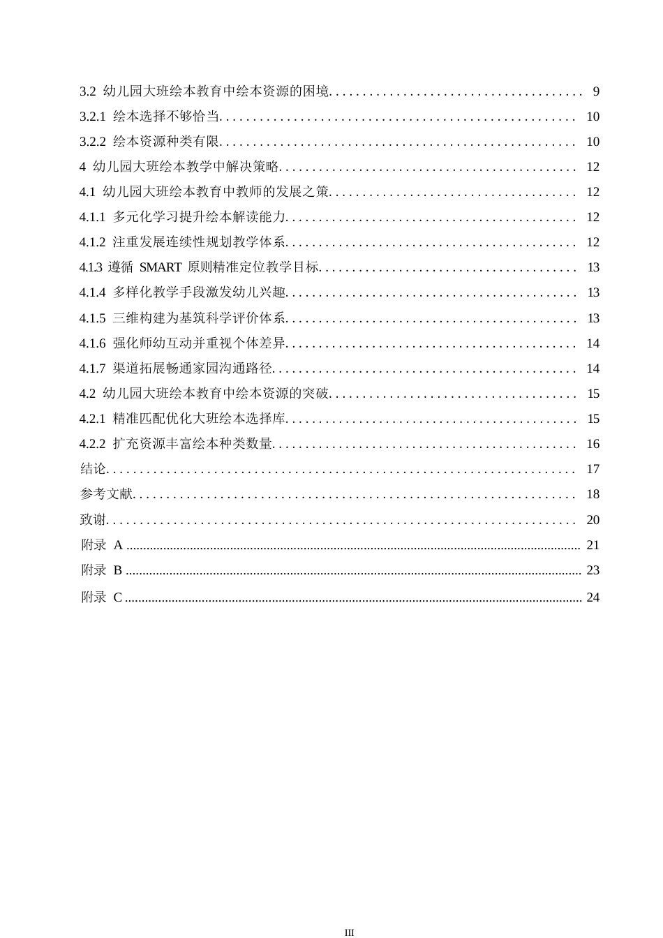 25年WP学前教育-幼儿园大班绘本教学中存在的问题及解决策略-8.490-14831.docx_第5页