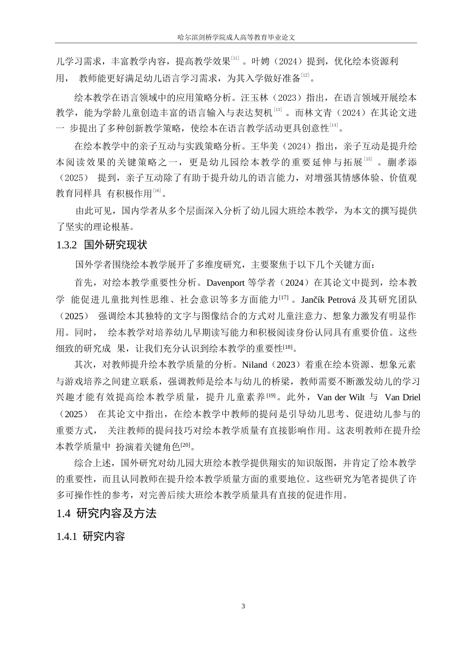 25年WP学前教育-幼儿园大班绘本教学中存在的问题及解决策略-8.490-14831.docx_第8页