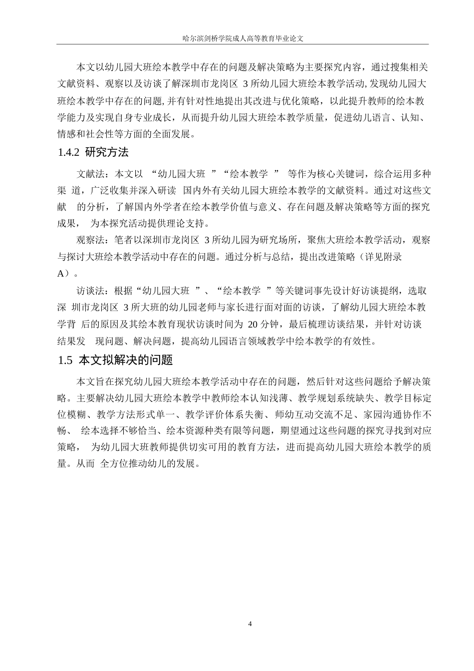 25年WP学前教育-幼儿园大班绘本教学中存在的问题及解决策略-8.490-14831.docx_第9页