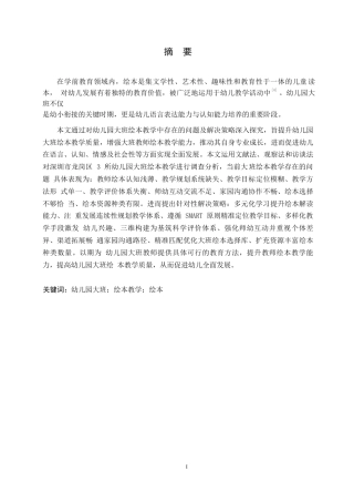 25年WP学前教育-幼儿园大班绘本教学中存在的问题及解决策略-8.490-14831.docx