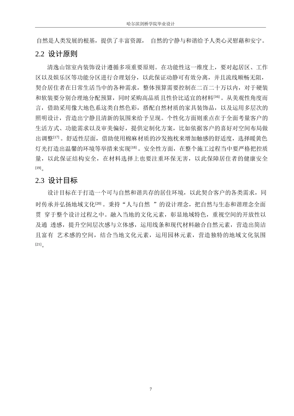 25年WP环境设计-清逸山馆别墅室内装饰设计-7.370-10739.docx_第10页