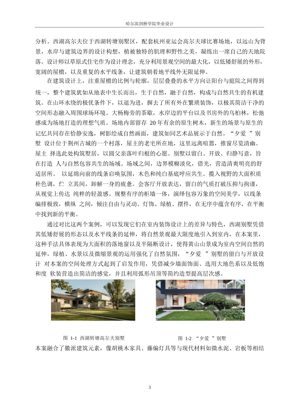 25年WP环境设计-清逸山馆别墅室内装饰设计-7.370-10739.docx_第6页