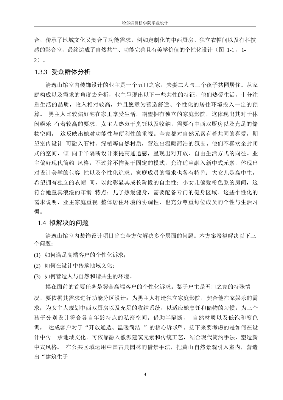 25年WP环境设计-清逸山馆别墅室内装饰设计-7.370-10739.docx_第7页
