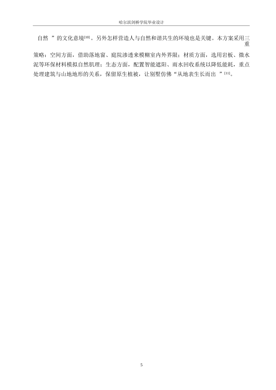 25年WP环境设计-清逸山馆别墅室内装饰设计-7.370-10739.docx_第8页