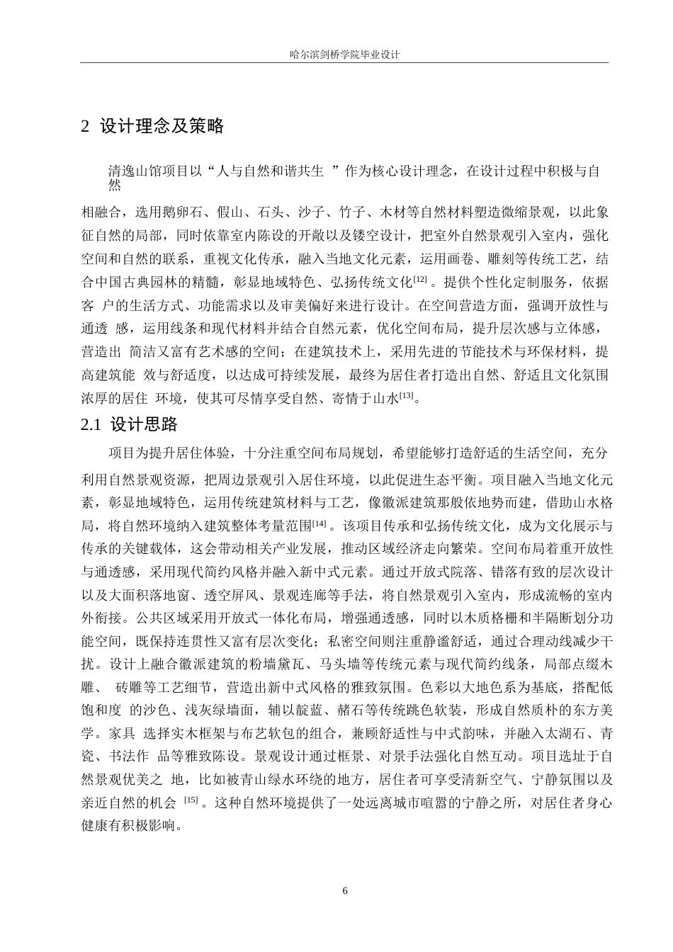 25年WP环境设计-清逸山馆别墅室内装饰设计-7.370-10739.docx_第9页