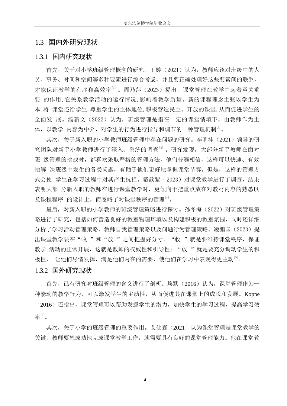 25年WP小学教育-小学低年级新手教师课堂管理中存在的问题及对策-10.90-13015.docx_第7页
