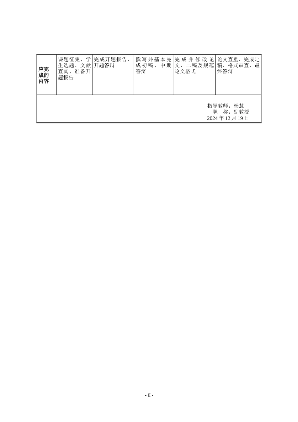 25年WP法学 “反恶意收购条款”的效力与限制问题研究3.59-AI22.44-约32708字符.doc_第3页