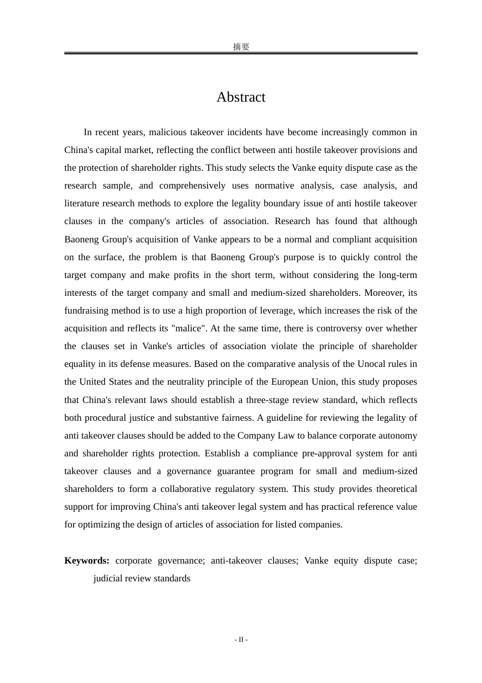 25年WP法学 “反恶意收购条款”的效力与限制问题研究3.59-AI22.44-约32708字符.doc_第5页