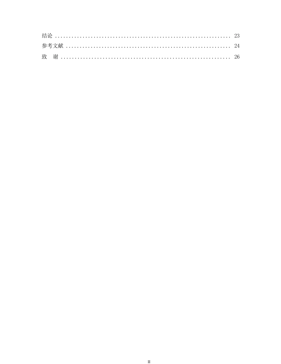 25年WP汽车维修工程教育-增程式新能源汽车发展战略研究——以理想汽车为例-6.730-18396.docx_第5页