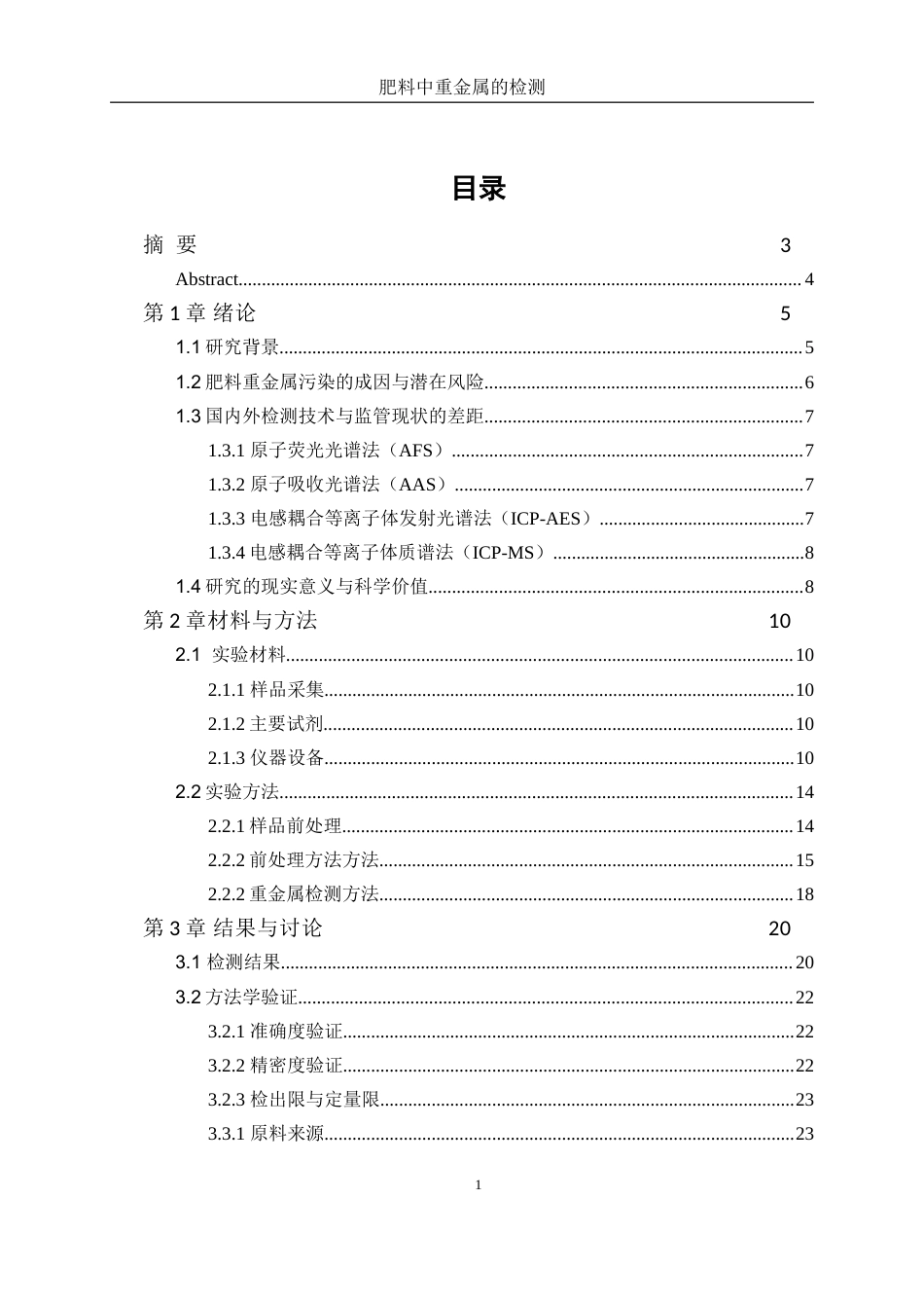 25年WP化学工程与工艺-肥料中重金属的检测2.630-18755.doc_第1页