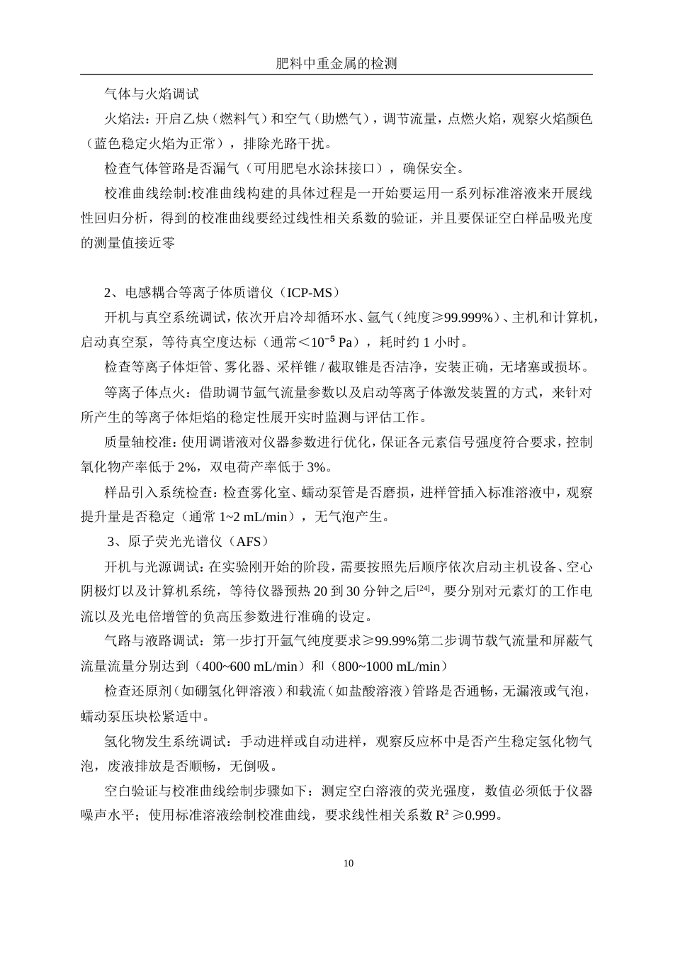 25年WP化学工程与工艺-肥料中重金属的检测2.630-18755.doc_第10页