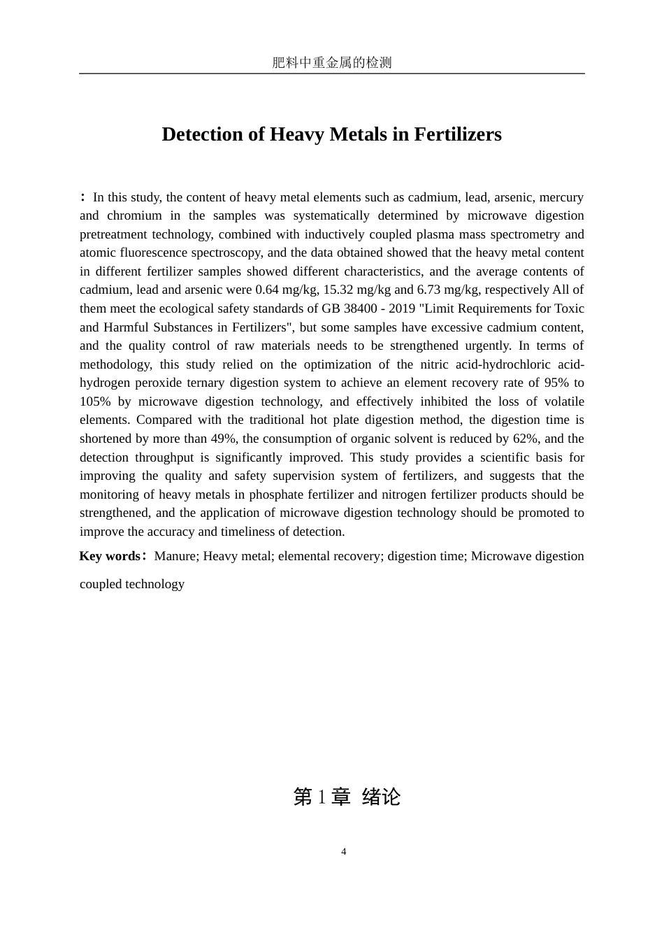 25年WP化学工程与工艺-肥料中重金属的检测2.630-18755.doc_第4页