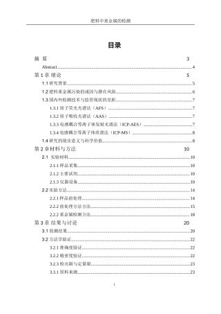 25年WP化学工程与工艺-肥料中重金属的检测2.630-18755.doc