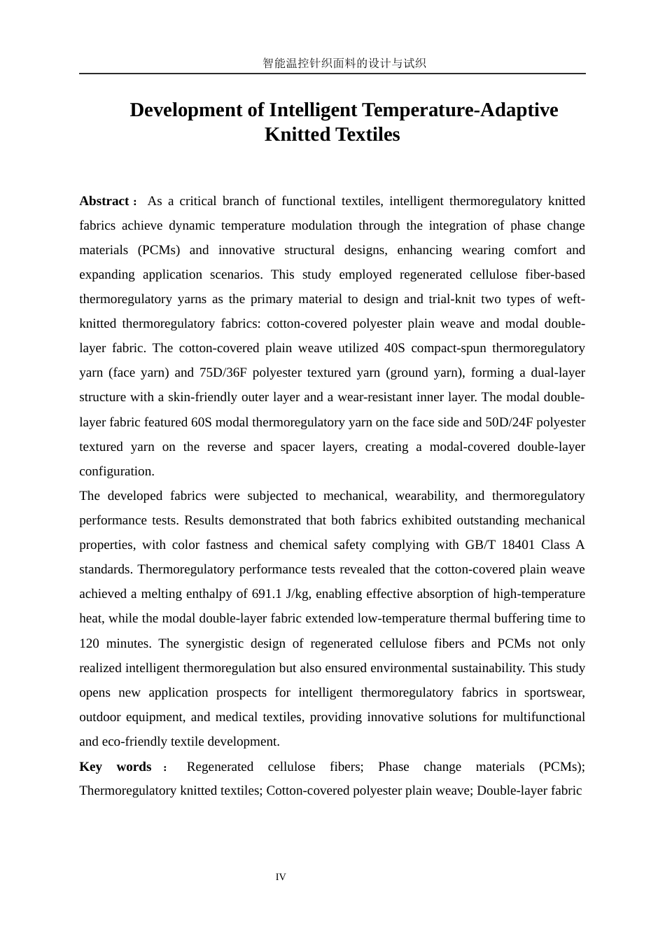 25年WP纺织工程-智能温控针织面料的设计与试织1.610-17279.docx_第4页