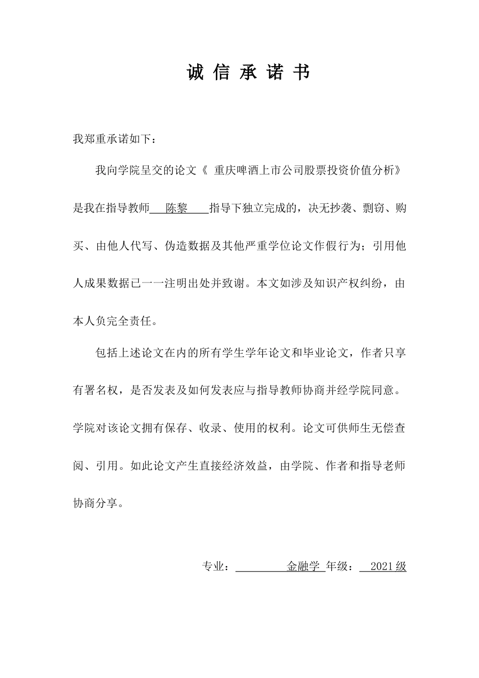 25年原文 重庆啤酒上市公司股票投资价值分析-查重13.67%-AI4.55%%wp-18655字.docx_第3页