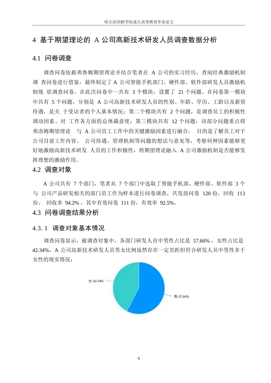 25年WPA公司高新技术研发人员激励机制研究0-约11845字符.docx_第10页
