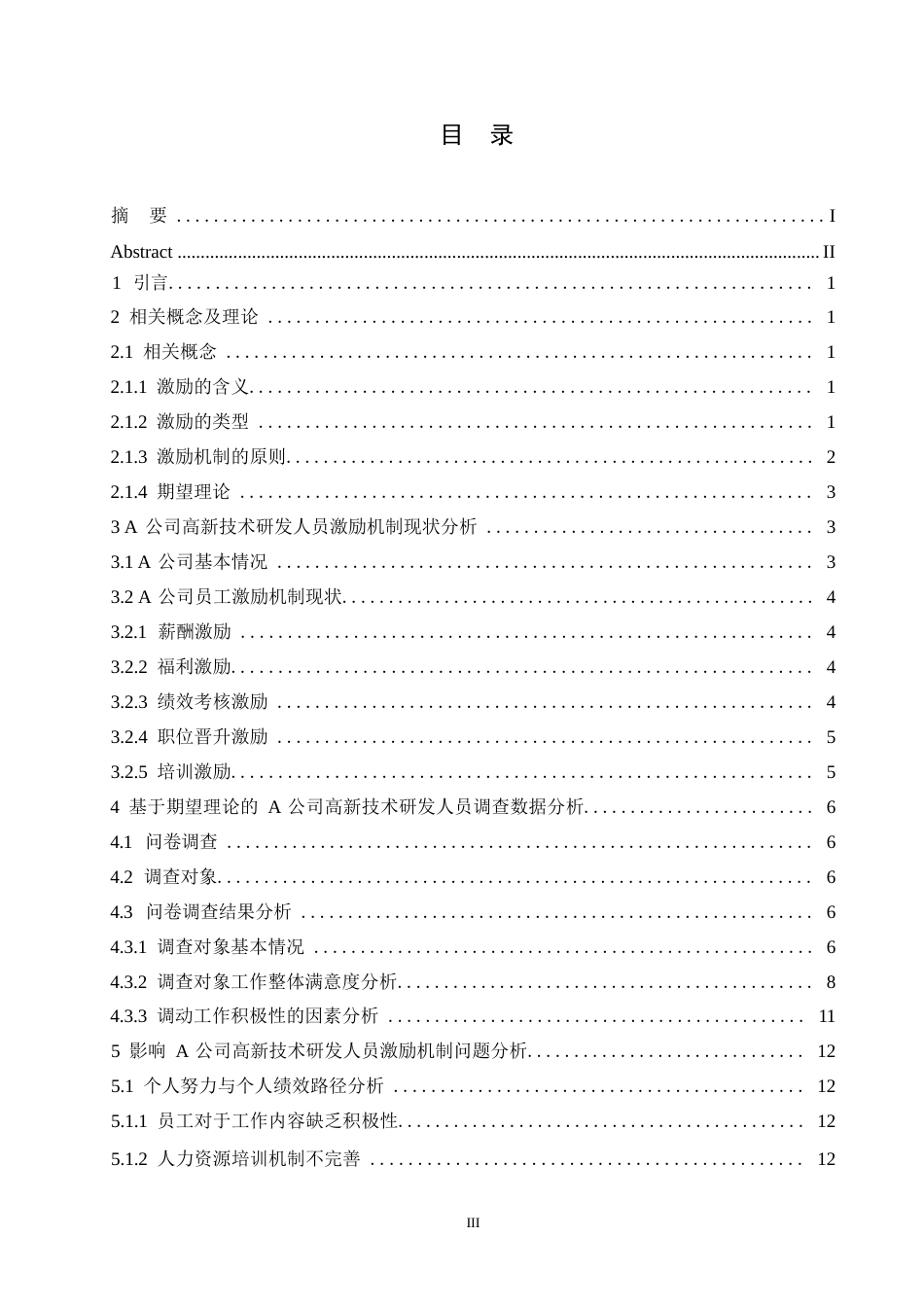 25年WPA公司高新技术研发人员激励机制研究0-约11845字符.docx_第3页