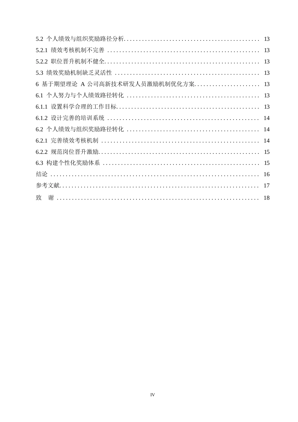 25年WPA公司高新技术研发人员激励机制研究0-约11845字符.docx_第4页