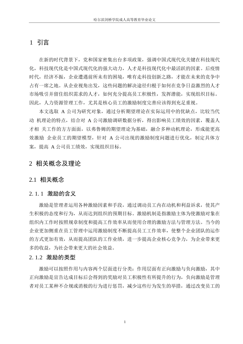 25年WPA公司高新技术研发人员激励机制研究0-约11845字符.docx_第5页