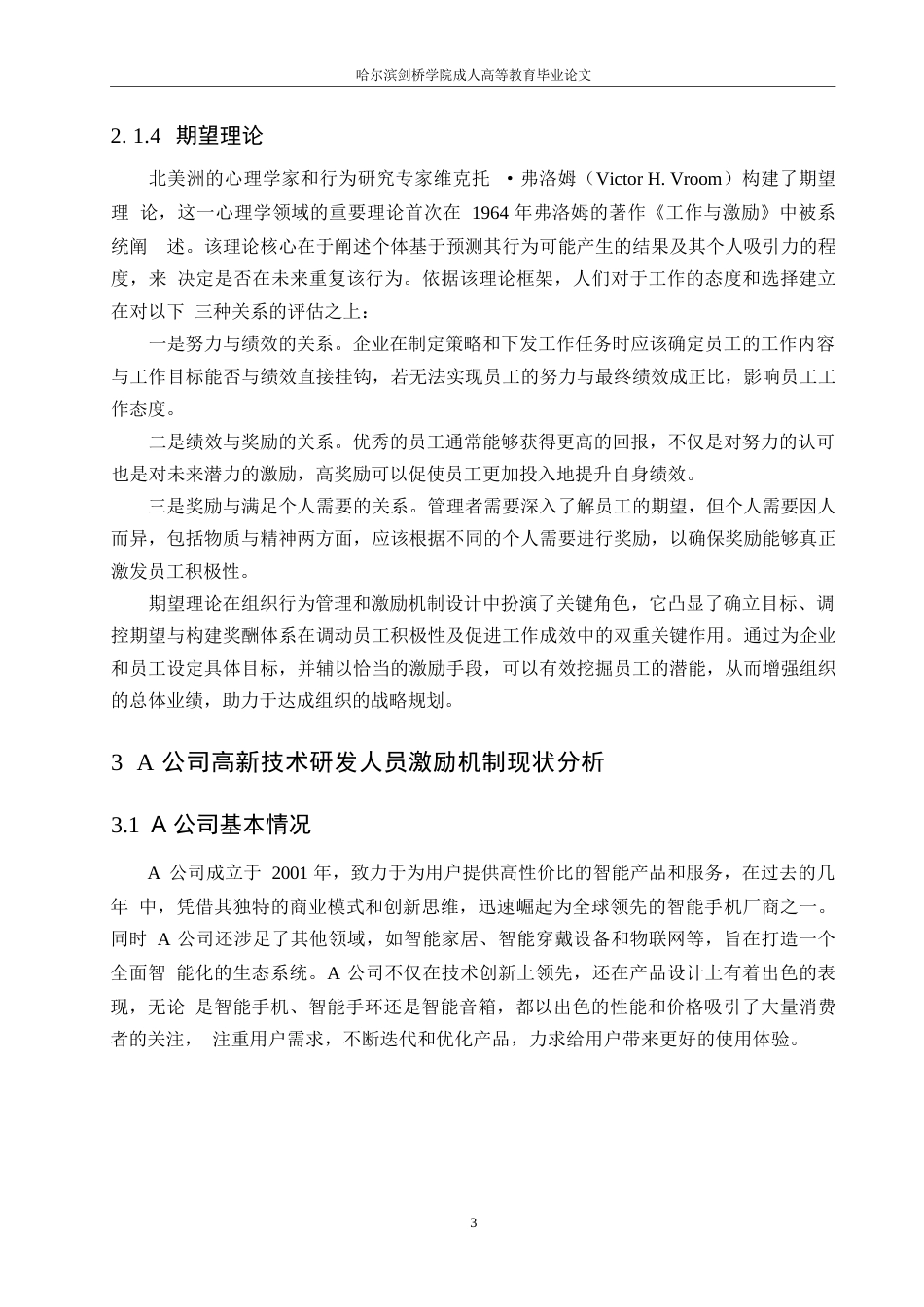 25年WPA公司高新技术研发人员激励机制研究0-约11845字符.docx_第7页
