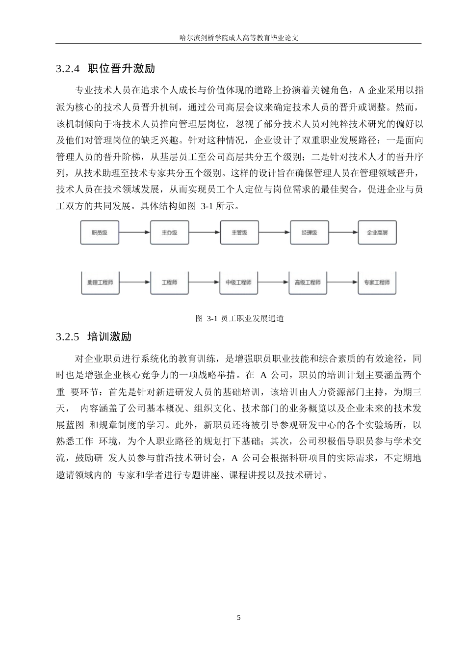 25年WPA公司高新技术研发人员激励机制研究0-约11845字符.docx_第9页