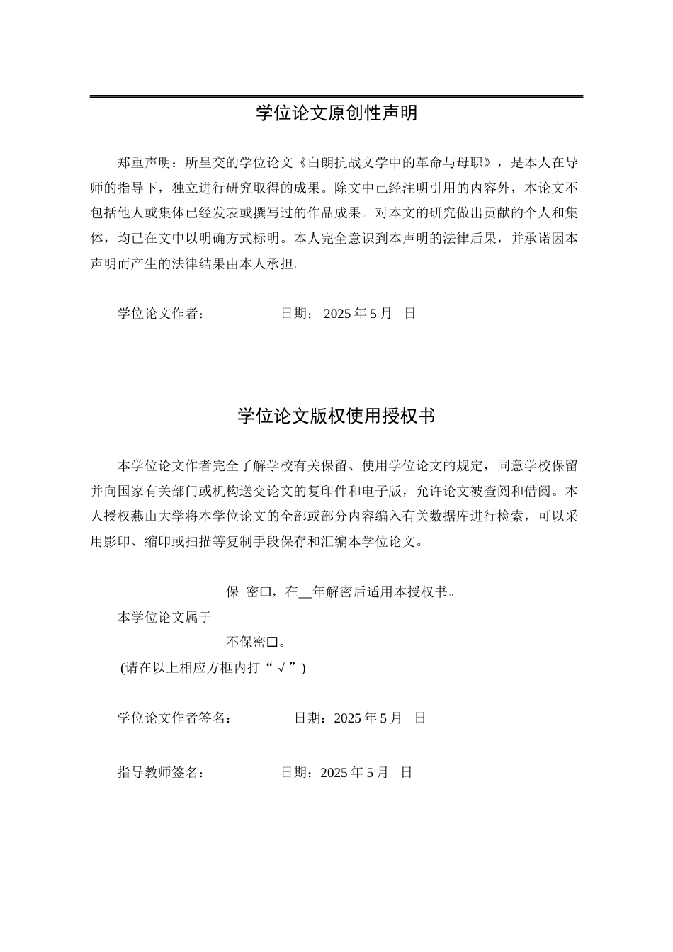 25年WP汉语言文学 白朗抗战文学中的革命与母职18.98-AI5.22-约34834字符.doc_第2页