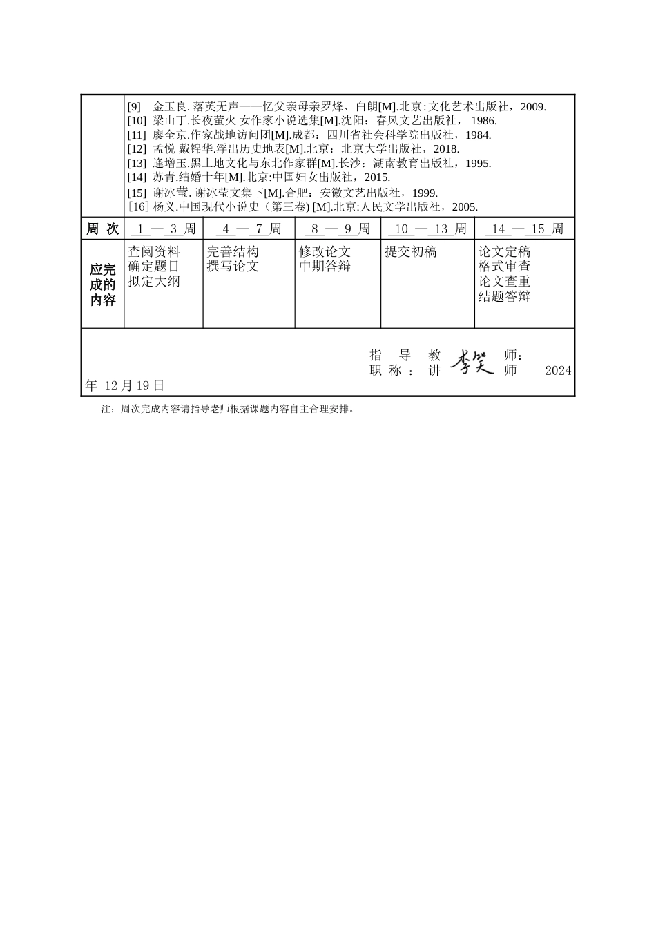 25年WP汉语言文学 白朗抗战文学中的革命与母职18.98-AI5.22-约34834字符.doc_第5页