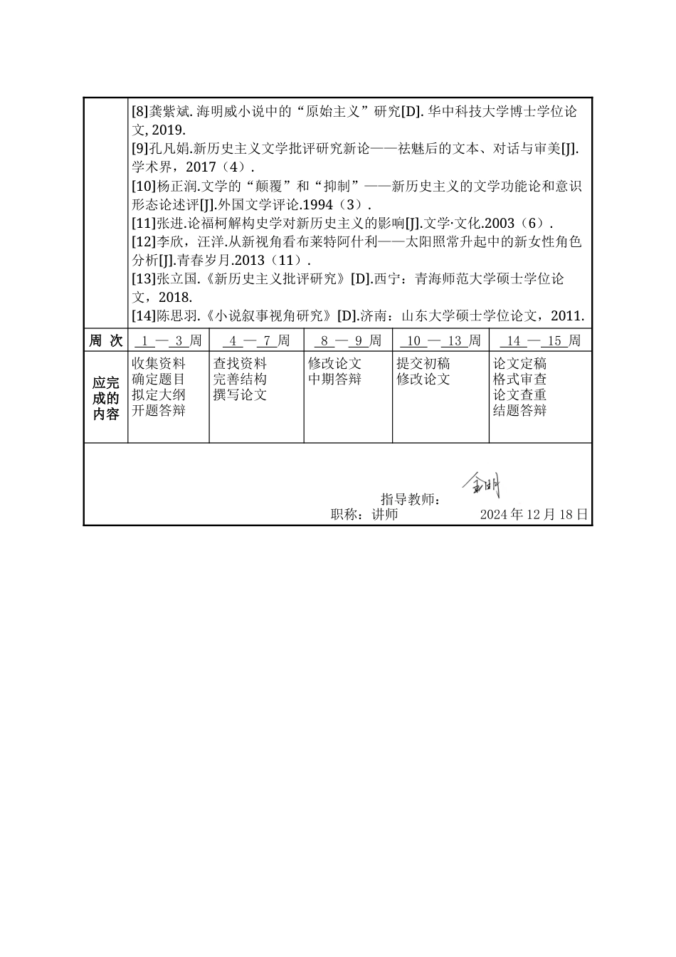 25年WP汉语言文学 新历史主义视阈下对海明威《太阳照常升起》的研究15.52-AI6.96-约42001字符.doc_第3页