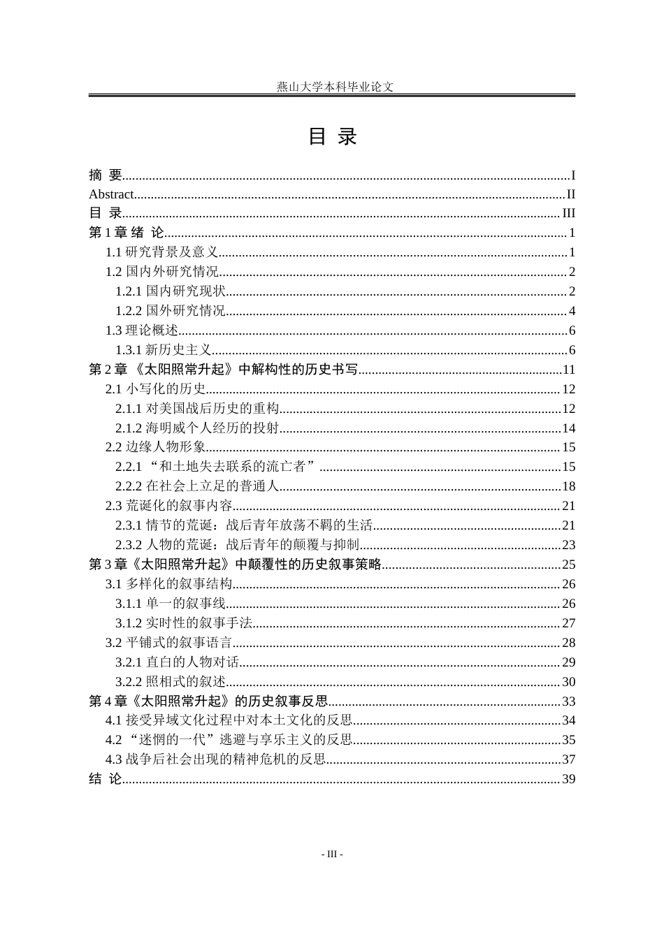 25年WP汉语言文学 新历史主义视阈下对海明威《太阳照常升起》的研究15.52-AI6.96-约42001字符.doc_第6页
