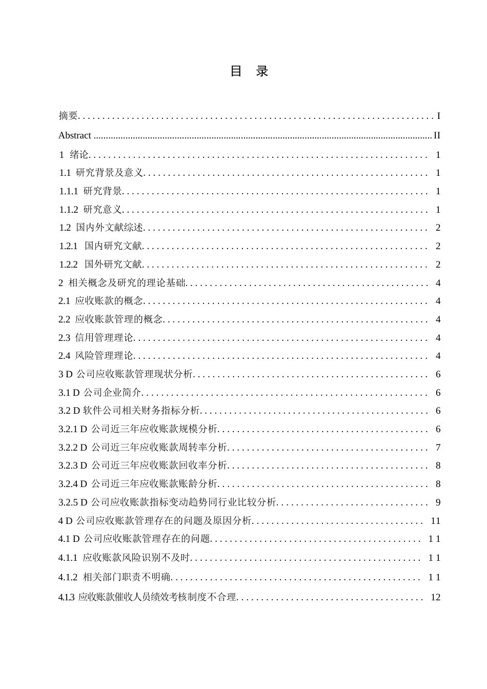 25年WP关键词：应收账款；软件行业；层次分析法；信用管理-约13526字符.docx_第4页