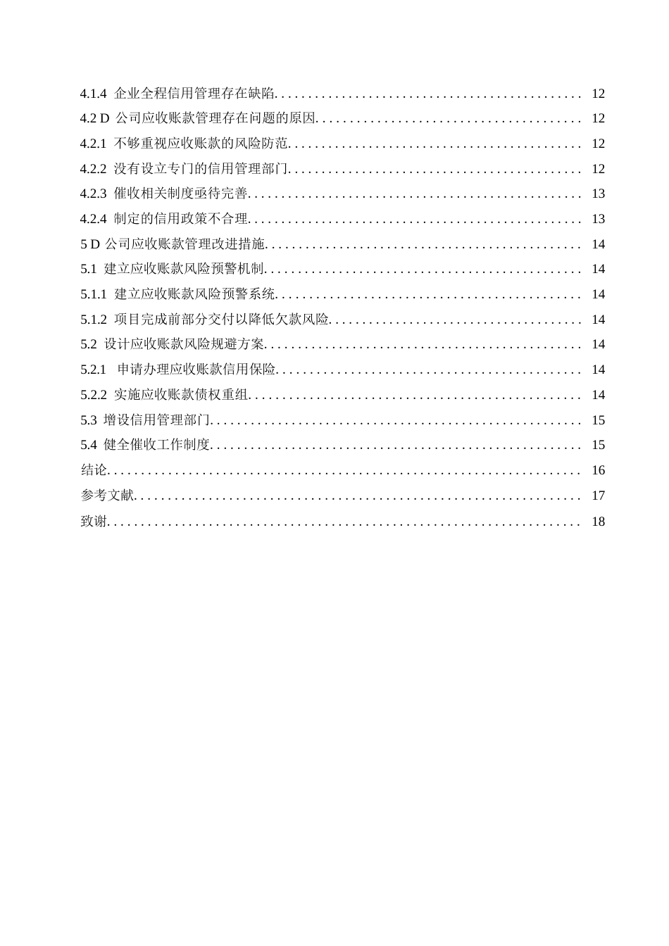 25年WP关键词：应收账款；软件行业；层次分析法；信用管理-约13526字符.docx_第5页