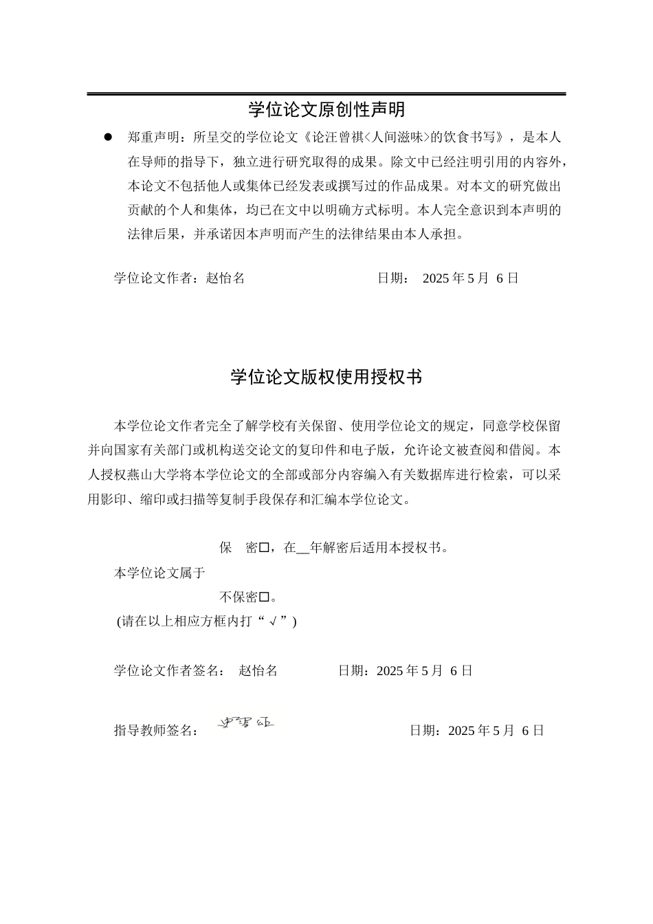 25年WP汉语言文学 论汪曾祺《人间滋味》中的饮食书写16.64-AI1.42-约13902字符.docx_第2页