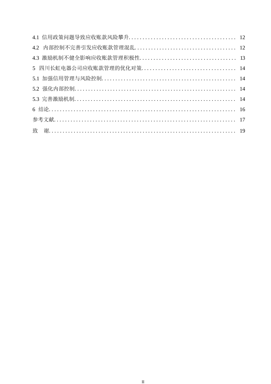 25年WP四川长虹电器公司应收账款管理问题及对策研究0-约11415字符.docx_第4页