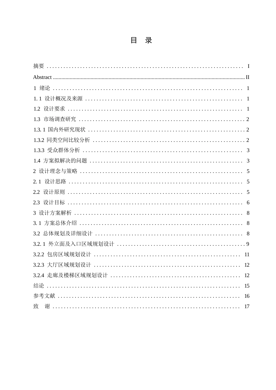25年WP环境设计-融幸四合院主题餐厅室内装饰设计-6.370-12782.docx_第2页