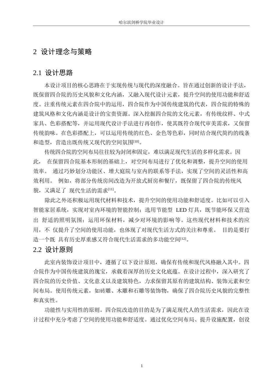25年WP环境设计-融幸四合院主题餐厅室内装饰设计-6.370-12782.docx_第8页