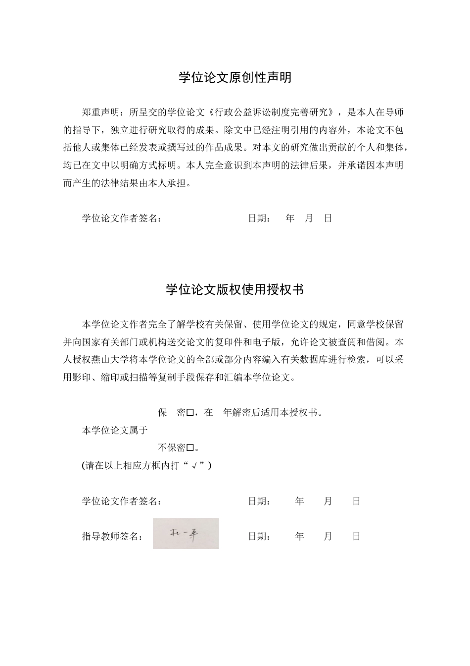 25年WP法学 行政公益诉讼制度完善研究19.17-AI21.49-约19708字符.doc_第1页