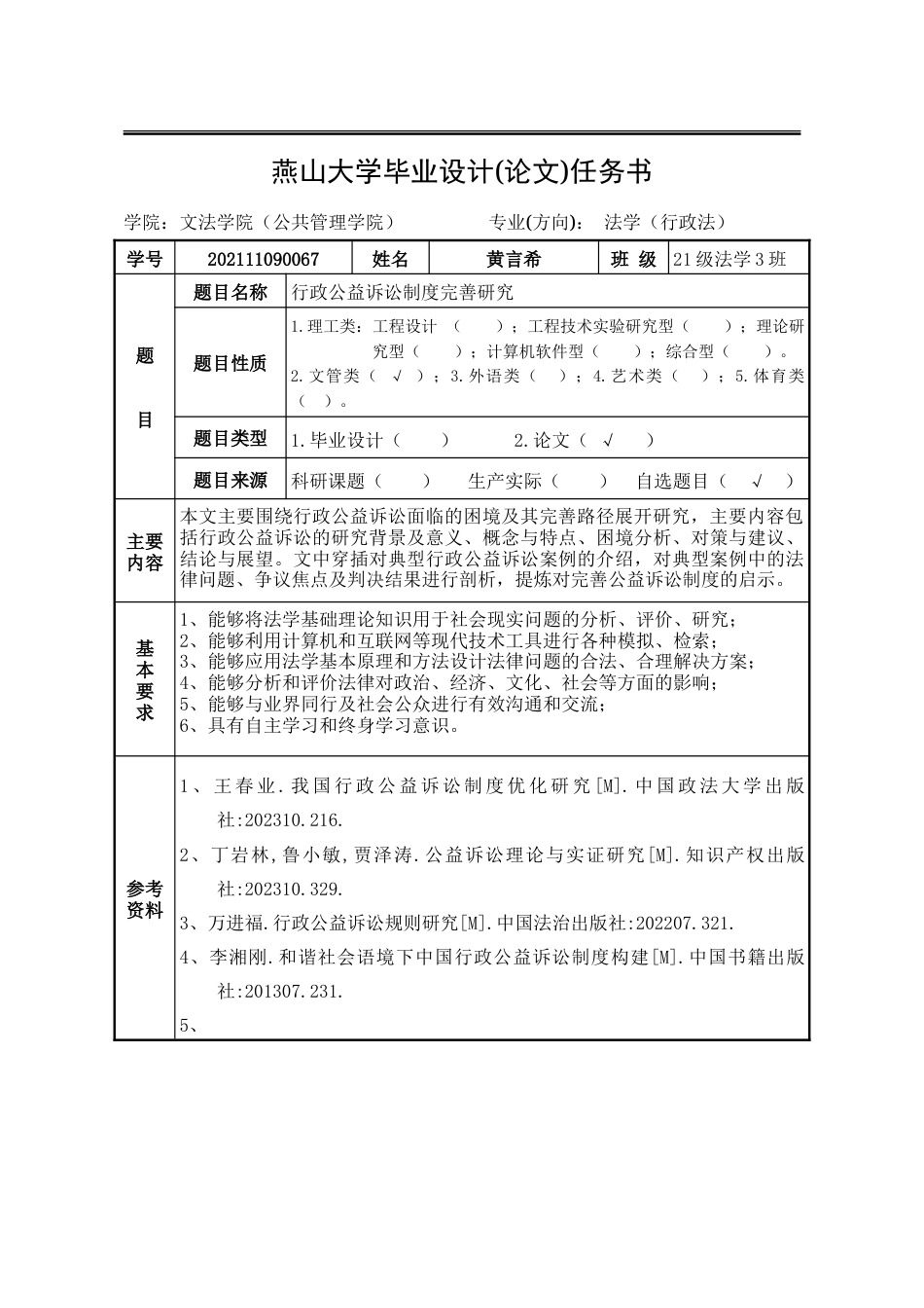 25年WP法学 行政公益诉讼制度完善研究19.17-AI21.49-约19708字符.doc_第2页
