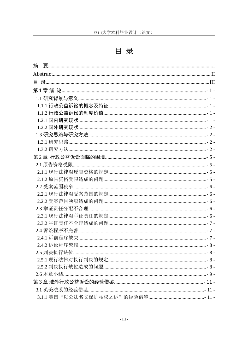 25年WP法学 行政公益诉讼制度完善研究19.17-AI21.49-约19708字符.doc_第8页