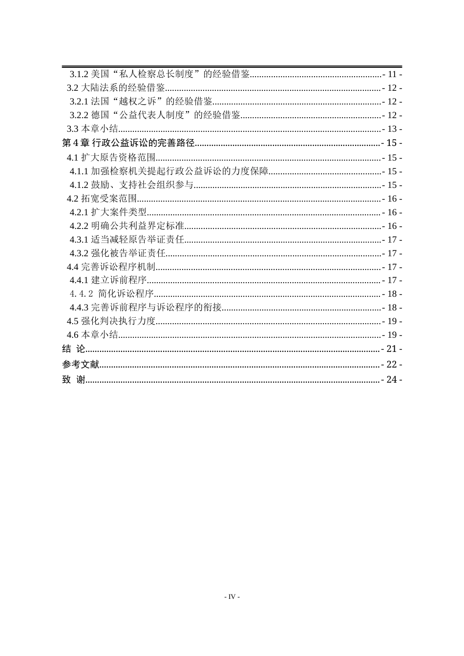 25年WP法学 行政公益诉讼制度完善研究19.17-AI21.49-约19708字符.doc_第9页
