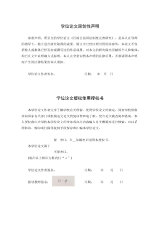 25年WP法学 行政公益诉讼制度完善研究19.17-AI21.49-约19708字符.doc