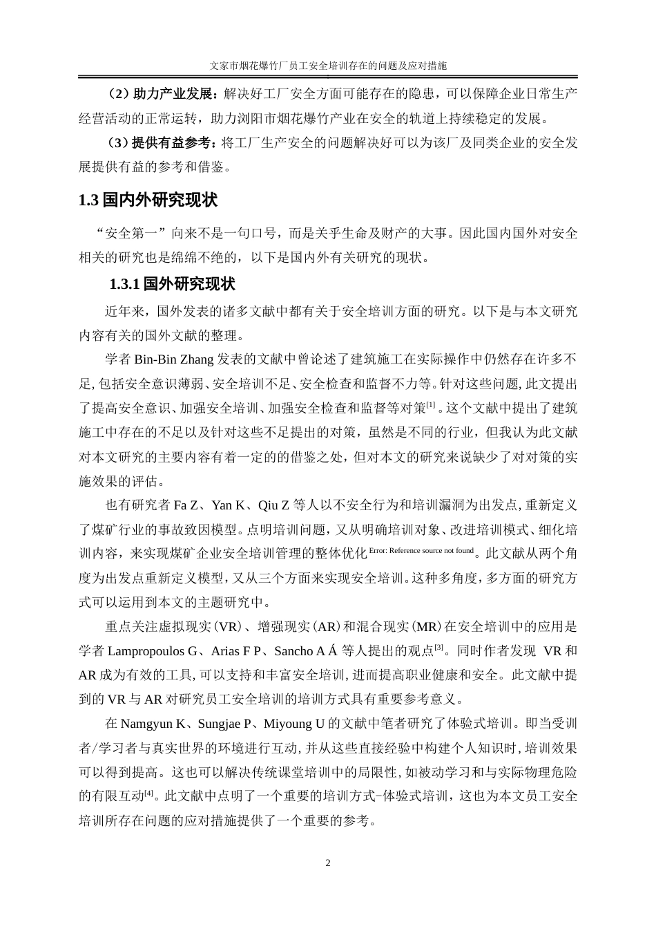 25年WP人力资源管理-文家市烟花爆竹厂员工安全培训存在的问题及应对措施14.520-19607.doc_第6页