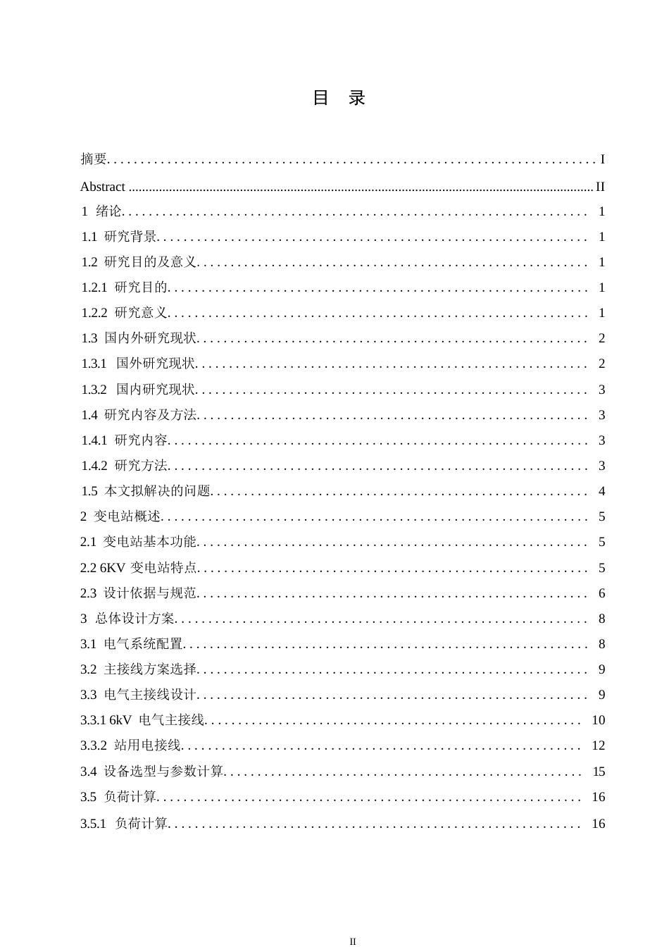 25年WP电气工程及其自动化-6KV变电站电气部分设计-11.20-20342.docx_第3页